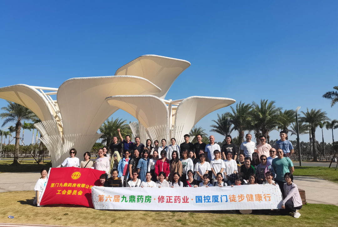 第六届九鼎药房&修正药业&国控厦门徒步健康行